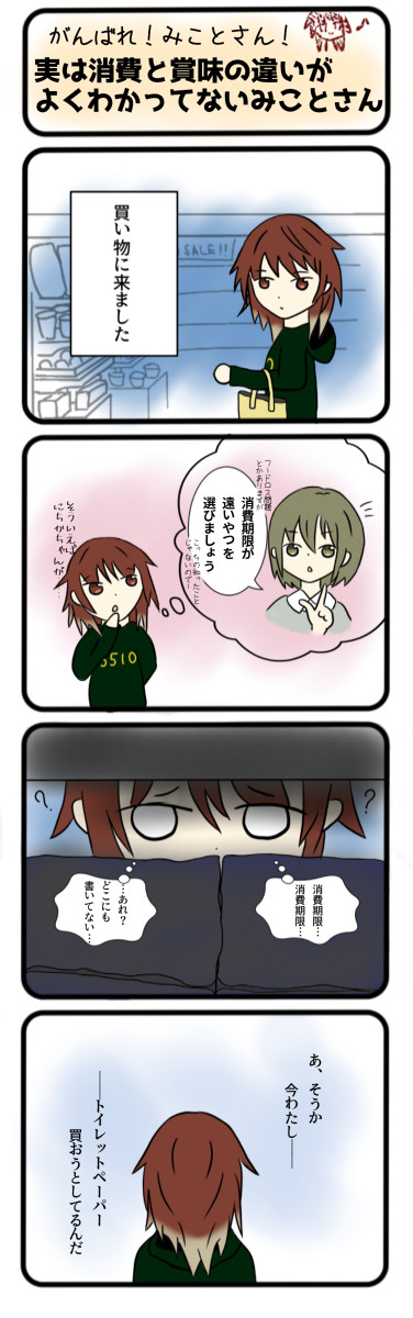 がんばれ!みことさん!01