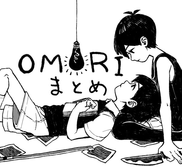 OMORIまとめ