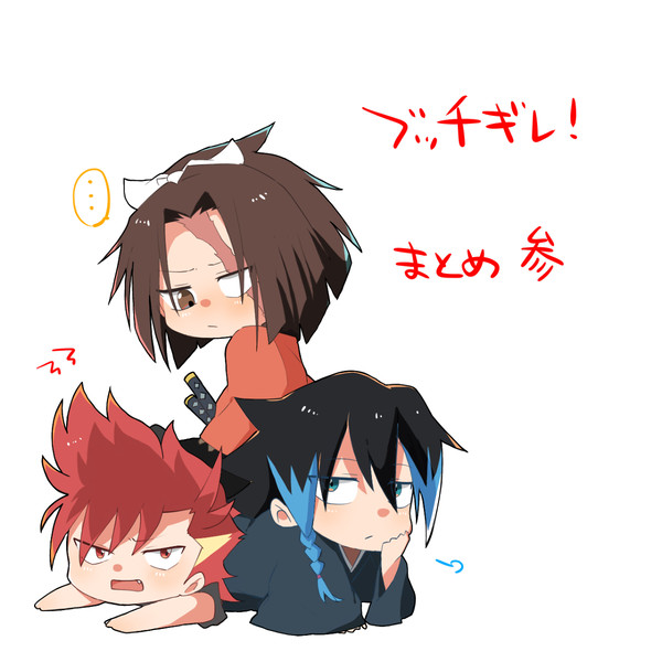 ブッチギレ！　まとめ参
