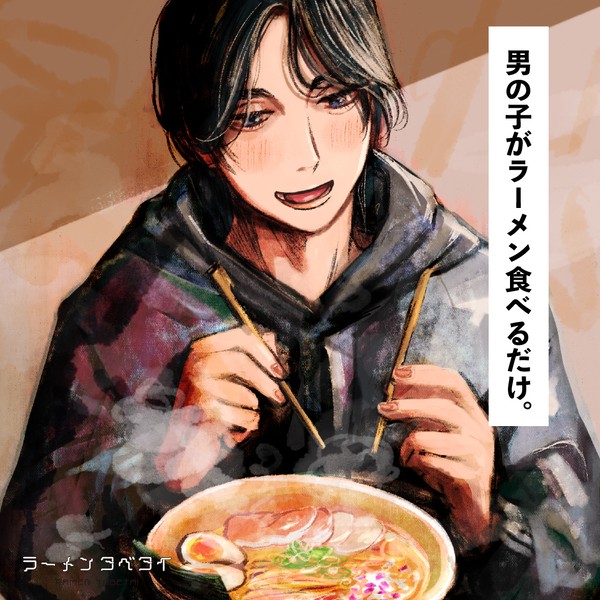 【新刊】ラーメンタベタイNo.2