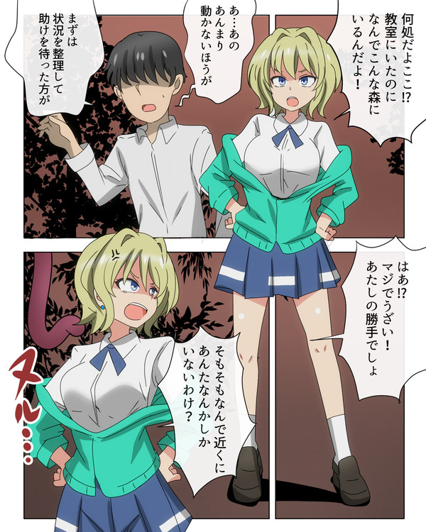 死観百景58「デスゲームの序盤ですぐ犠牲になる系モブ女子」