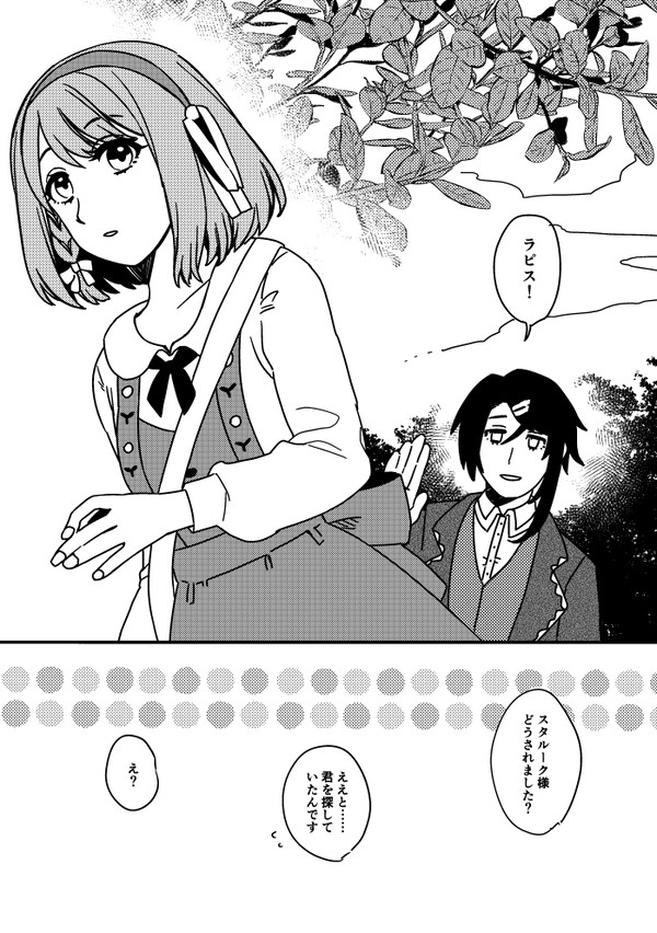 スタラピ漫画