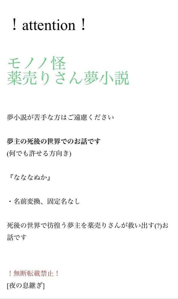 薬売りさん夢小説⑤