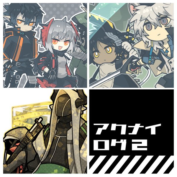 アクナイログ2