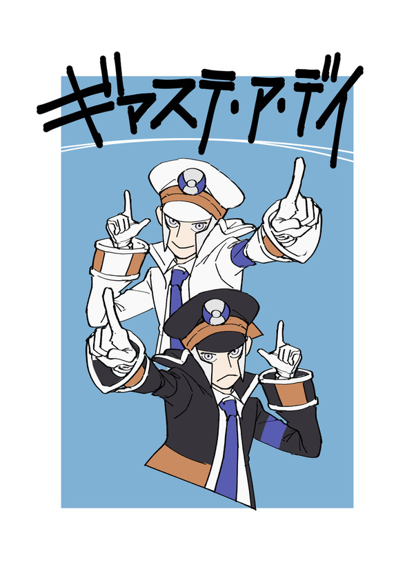 【Web再録】ギアステ・ア・デイ