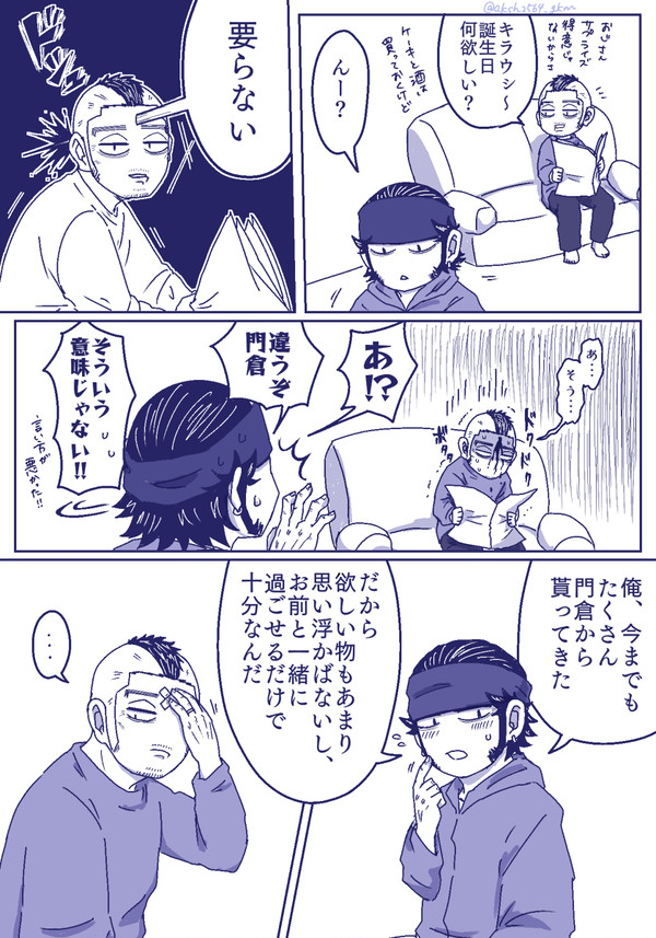 キラ誕漫画2023