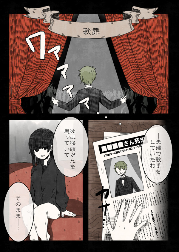6.【創作】葬儀屋のソウギさん