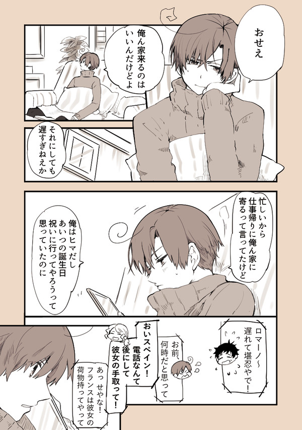 暗殺者のパスタ【西ロマ】