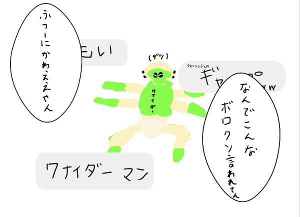 ワナイダーを救おうの会
