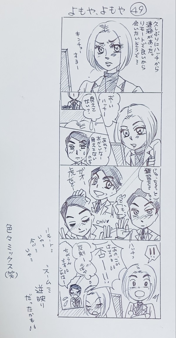 よもや、よもや４９