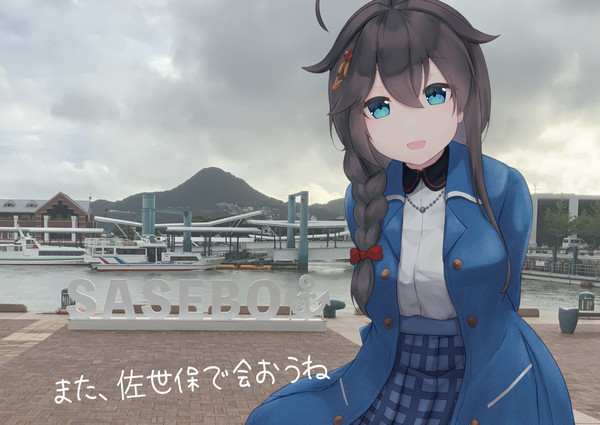 またね