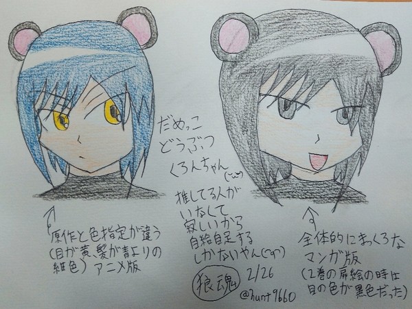 くろんちゃん