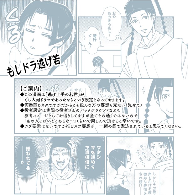 もしも逃げ若が大河ドラマだったら漫画