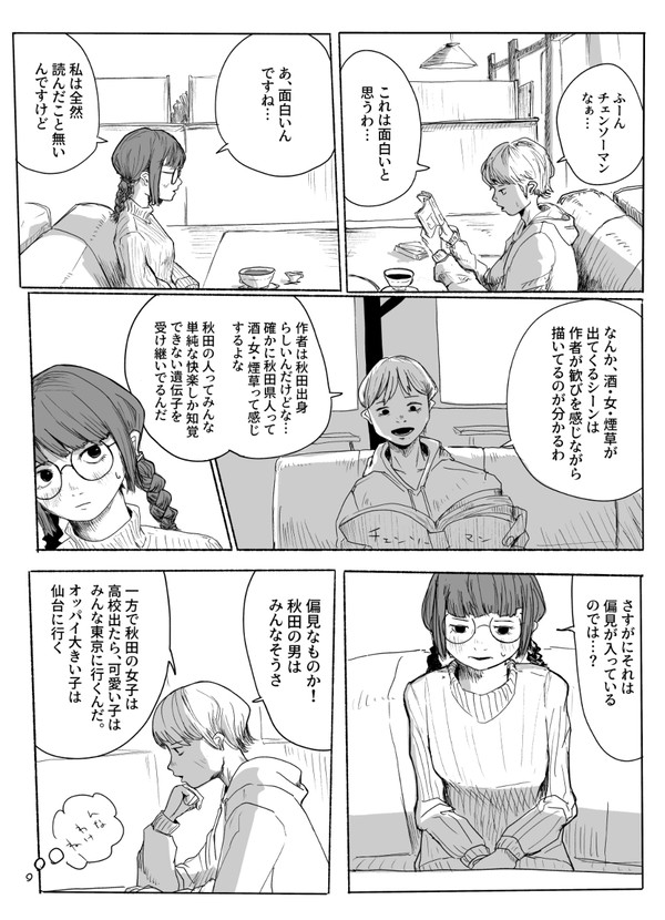 チェンソーマンにまつわる偏見漫画