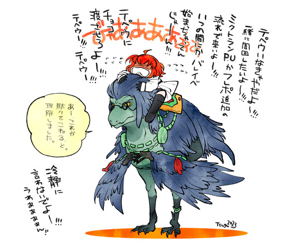 テペウー！テペウー！