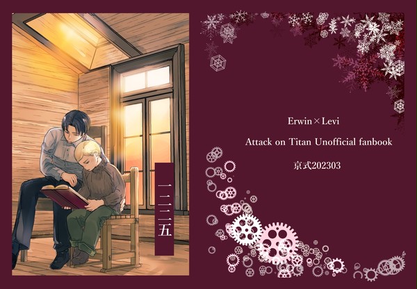 【通販のお知らせ】【エルリ】「一二二五」