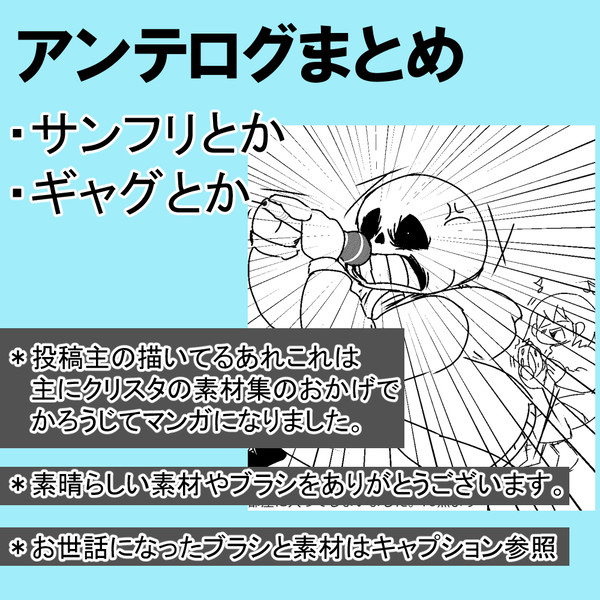 アンテログまとめ