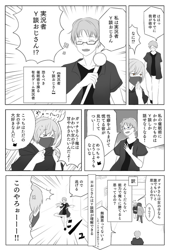 Y談パロ