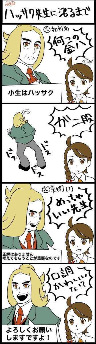 ハッサク先生沼にハマるまでの経緯