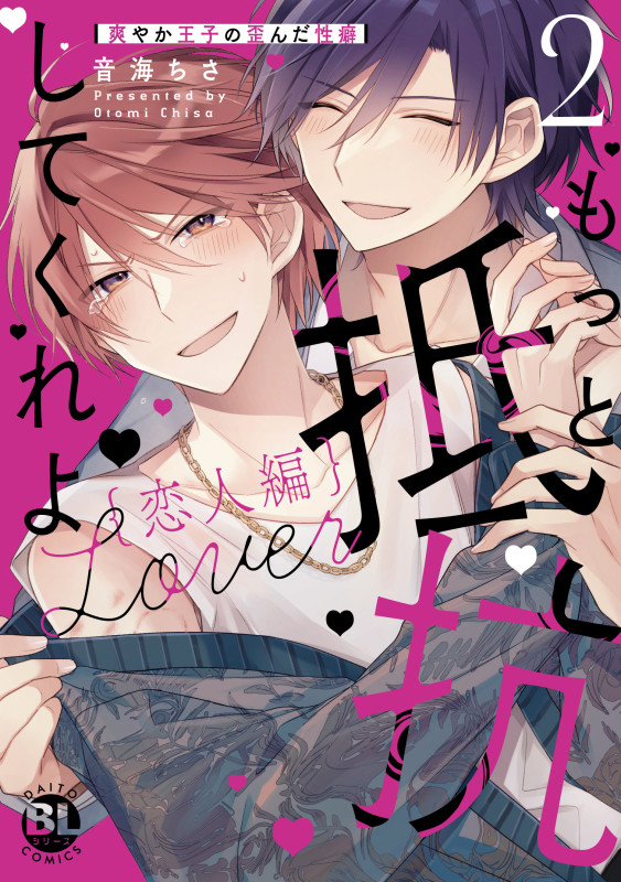 【創作BL】もっと抵抗してくれよ3(恋人編2)【試し読み】