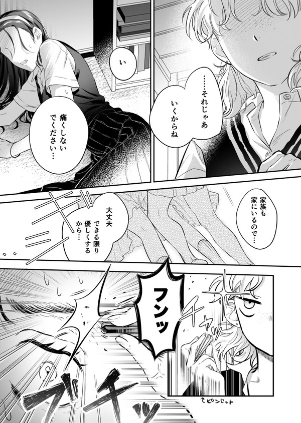 [2話前編] 緊急表明アズマさん