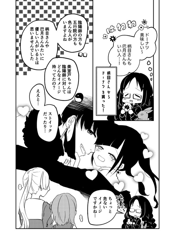 【絶海下】幕間3:優しい人たちと危ないこと【交流】