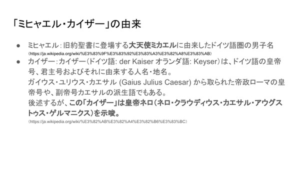 206話と207話からの妄想ー後半戦2:カイザーとネスの由来