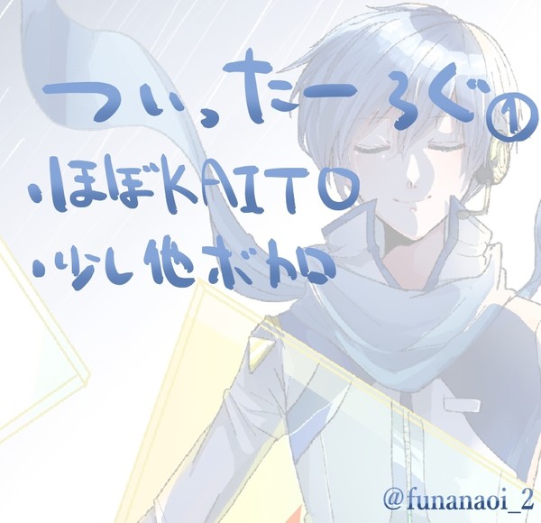 ツイログ①
