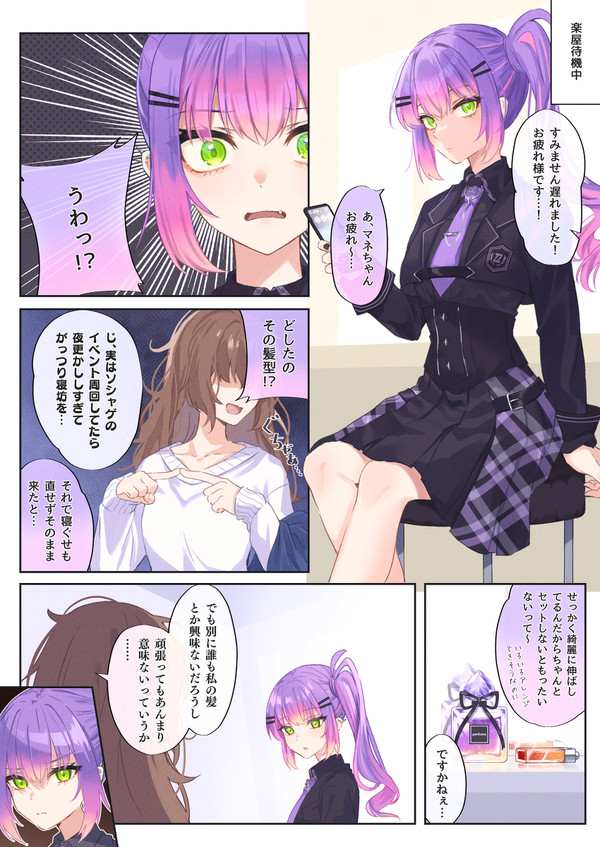 朝起きたら、推しのマネージャーになっていた件。#10