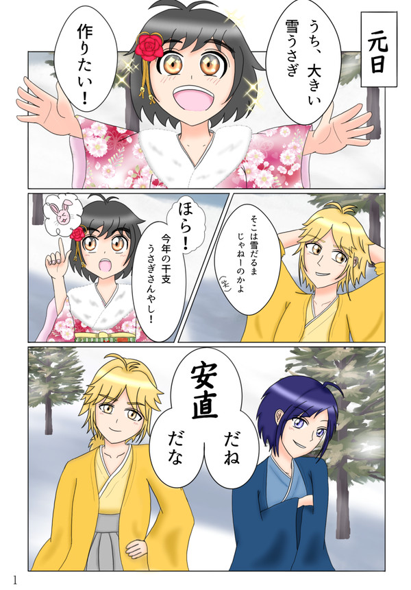 リプひよのお正月