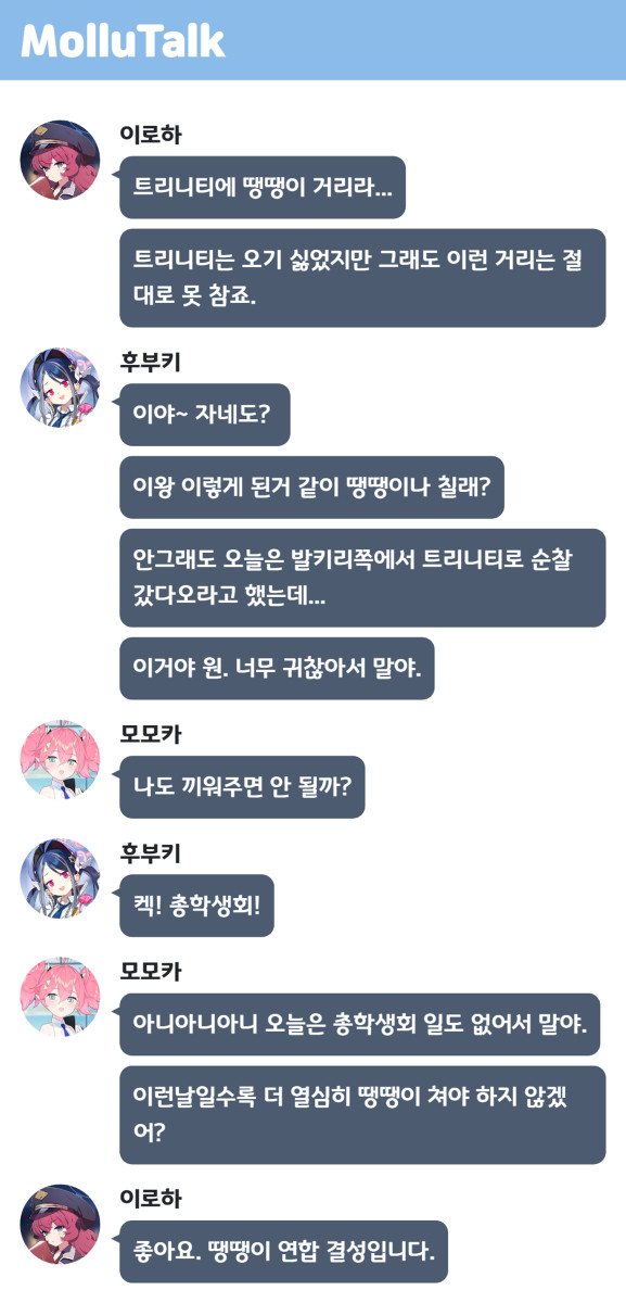 땡땡이 연합 결성