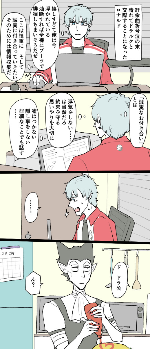 ロナドラ漫画詰め９