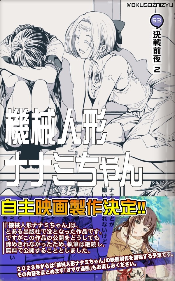 【53話】祝単行本化WEB漫画「機械人形ナナミちゃん」