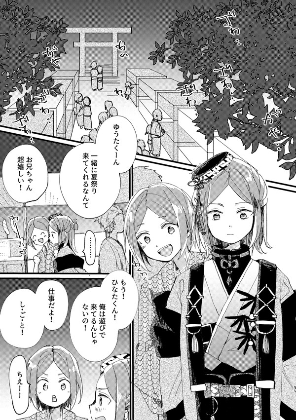 （ゆうしの）ふたりの出会いの夏祭り