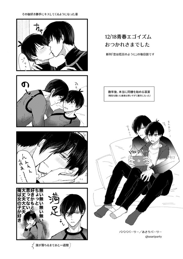 凛潔Log3