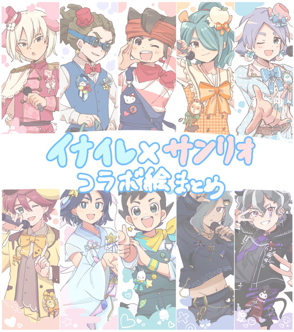 コラボ絵まとめ