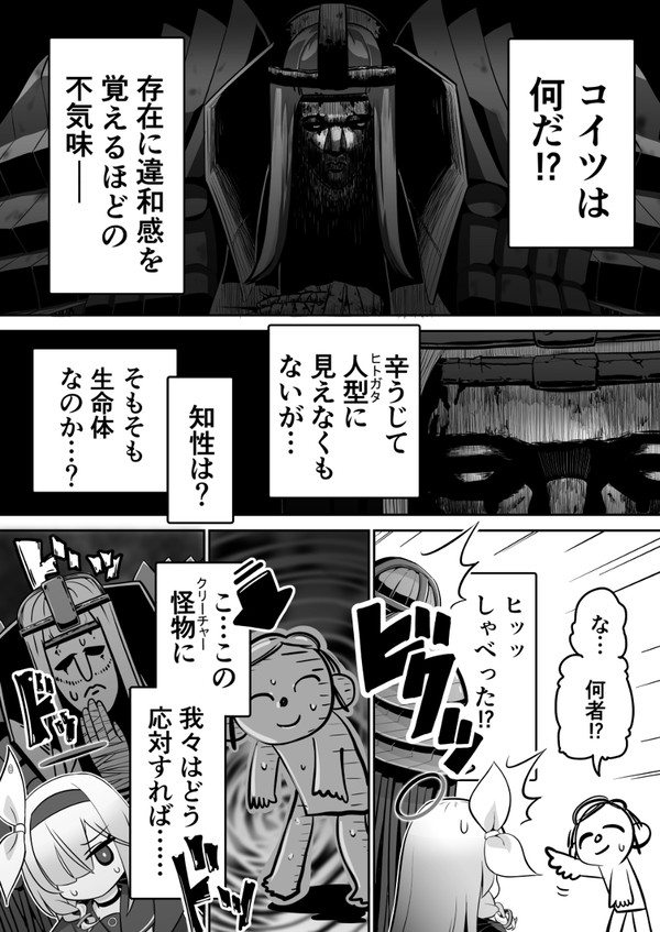 未知との遭遇