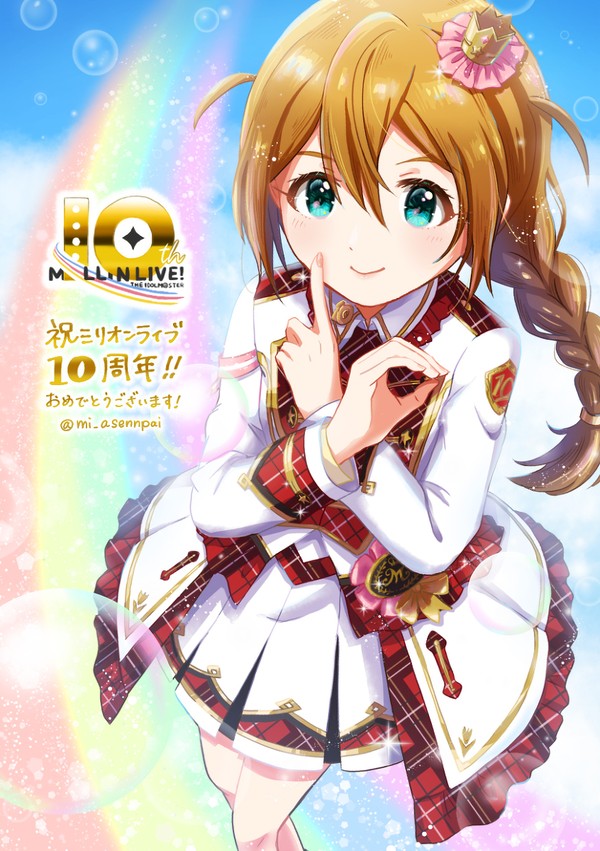 祝ミリオンライブ10周年!! 他2点