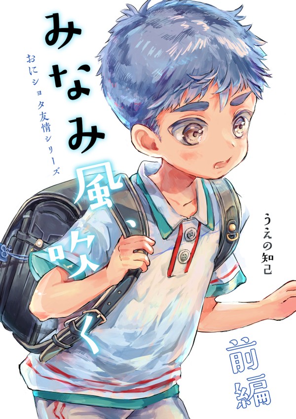 【おにショタ】九州コミティア7新刊サンプル【創作】