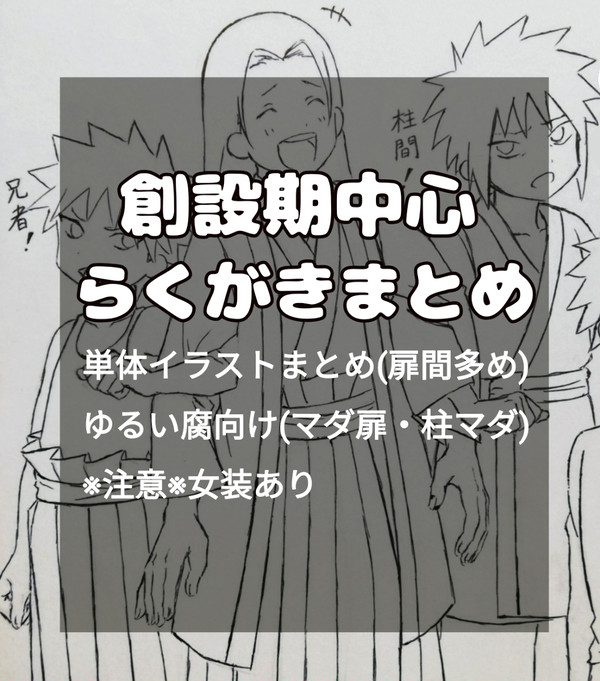創設期中心らくがきまとめ