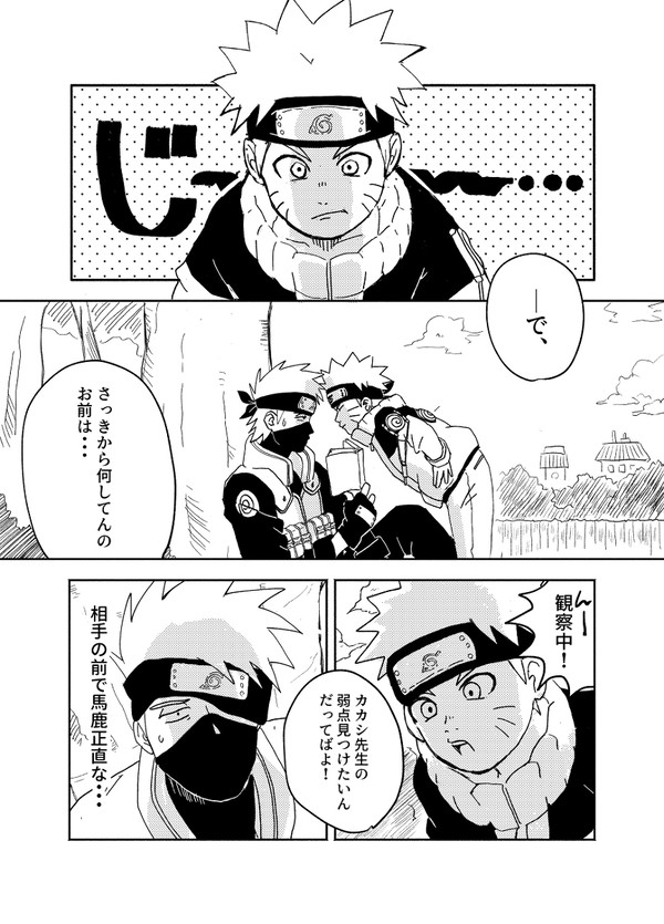 相性が良すぎるカカナル漫画