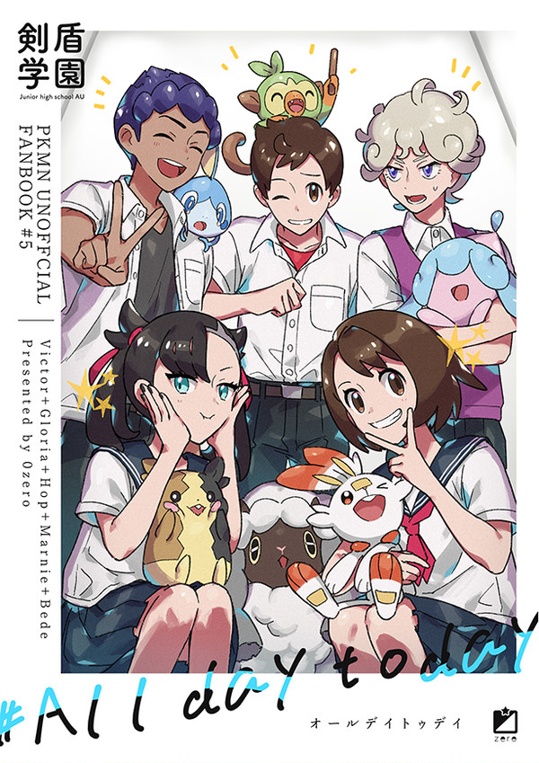 ガラル同期組学パロ【WEB再録+log】
