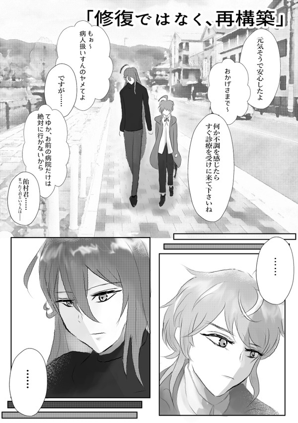 修復ではなく、再構築