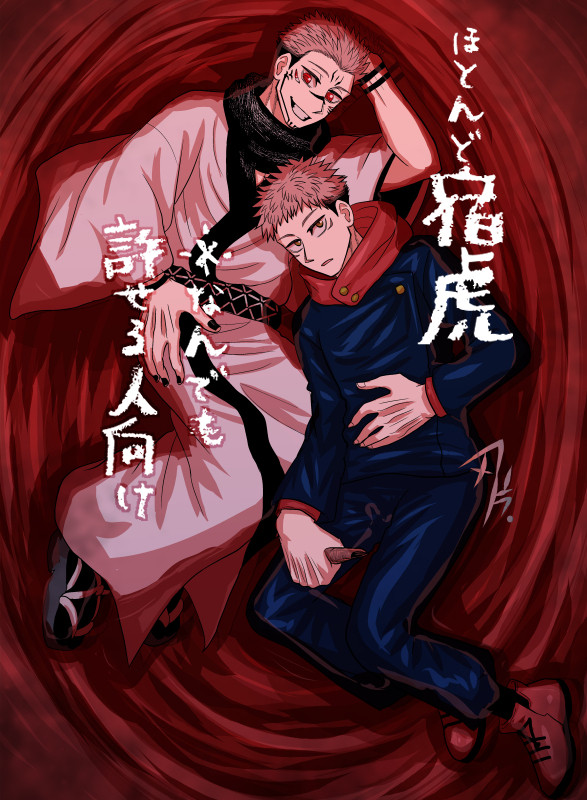 宿虎ログ2