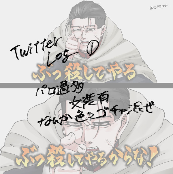 Twitter log①