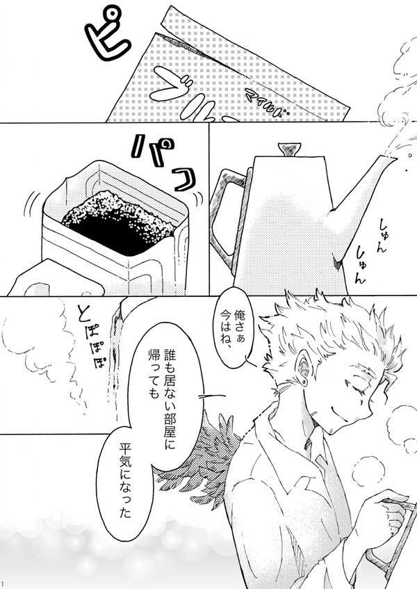 【ホー常まんが】愛の火は