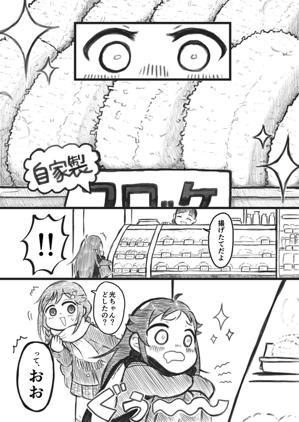 イグニッションゼロちゃんが寒い日にコロッケを食べるだけ