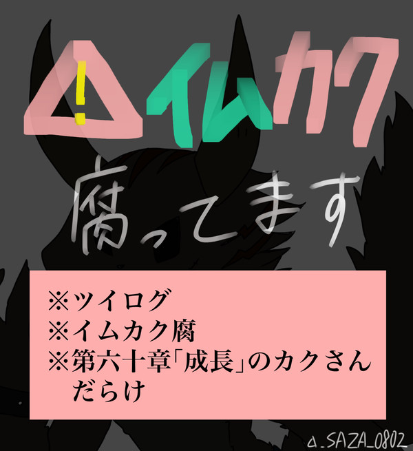 「成長」の妄想イムカク