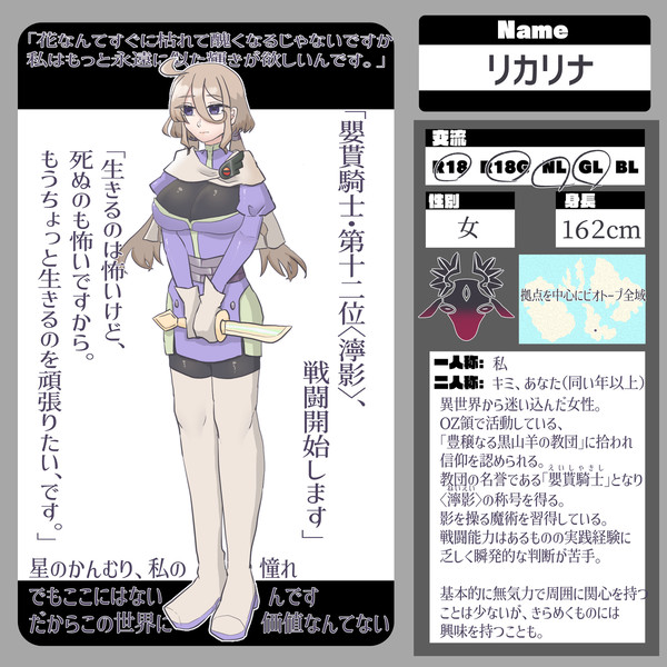 【C:B:A】〈濘影〉のリカリナ【CS】
