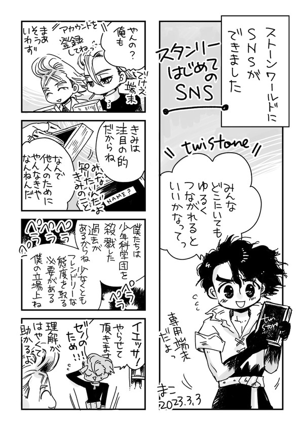スタンリーはじめてのSNS